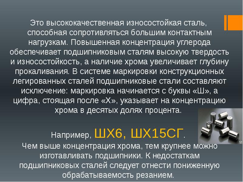 Какие большие стали. Износостойкие стали. Износостойкая сталь марки. Износостойкая сталь маркировка. Абразивный износ стали.