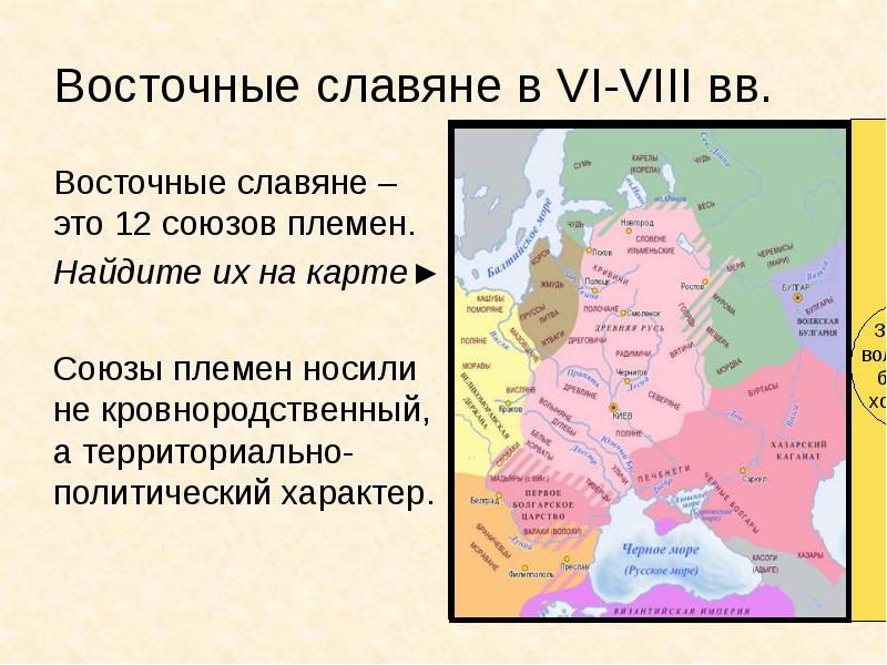 Союзы племен восточных славян. Племена восточных славян. Восточнославянские племена карта. Племена восточных славян карта. Восточные славяне в v-VIII ВВ..