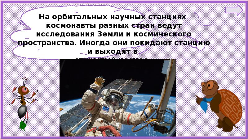 Презентация к уроку окружающего мира 1 класс зачем люди осваивают космос школа россии