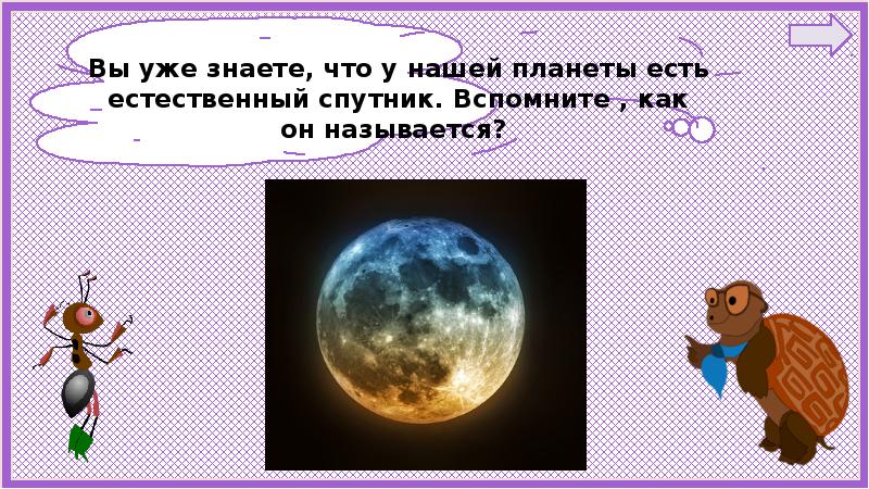 Презентация по окр миру 1 класс зачем люди осваивают космос школа россии