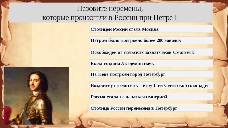 Проект на тему правление петра 1 4 класс окружающий мир