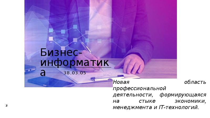 Курсы бизнес информатика. СПБГУ бизнес Информатика. Бизнес Информатика. Миссис бизнес Информатика. Бизнес Информатика что это за профессия и кем работать.