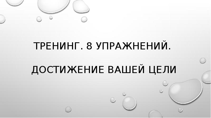 Ваши достижения. Мои достижения.