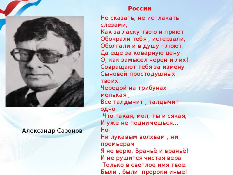 Пензенские поэты. Стих Александра Сазонова.