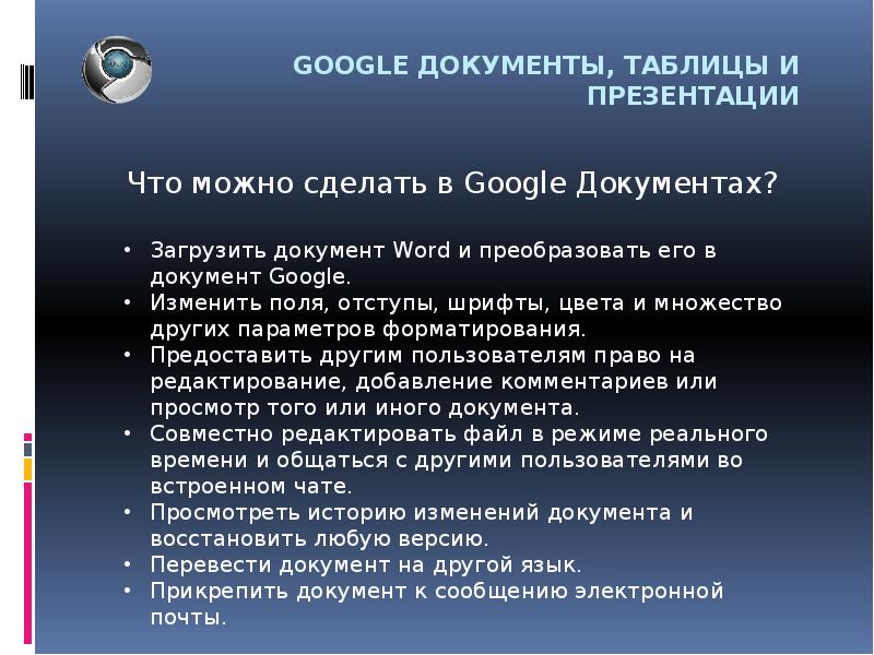 Google документы таблицы и презентации