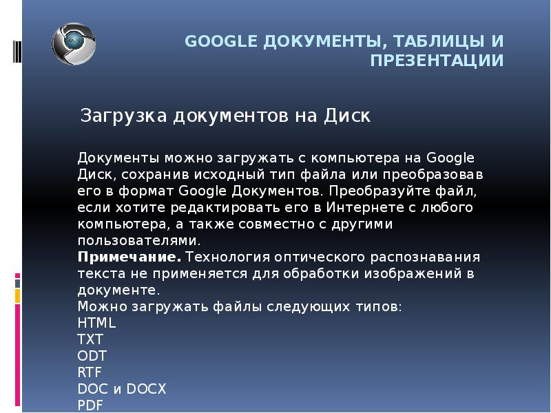 Google документы таблицы презентации