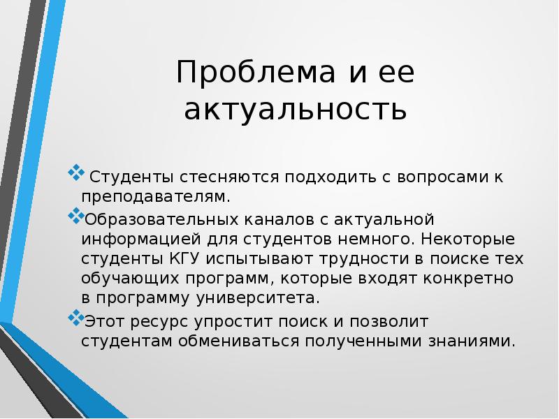 Актуально студенту. Актуальность студентов.