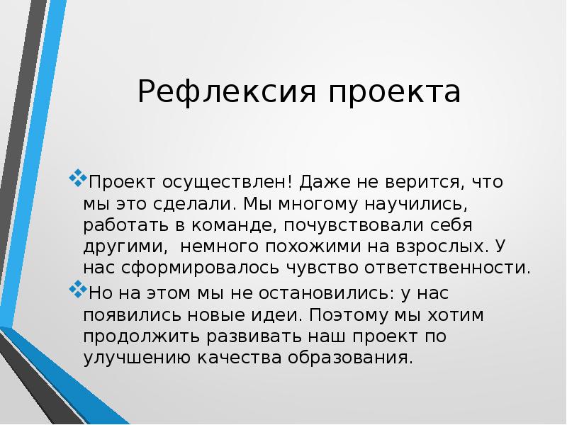 Рефлексия в проекте это