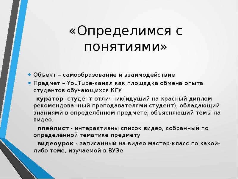 Предмет взаимодействия. Проект по ОПД youtube канал как ресурс самообразования объект предмет.