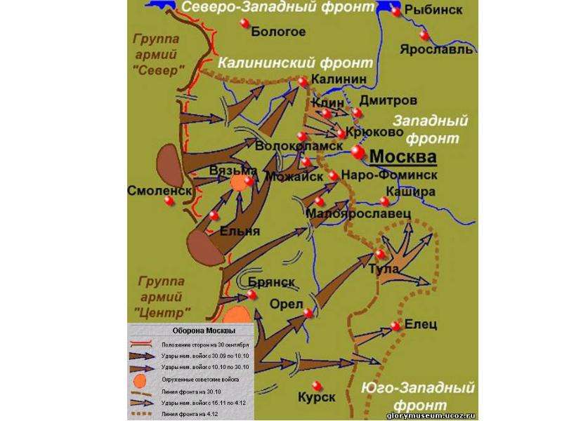 Наступление на москву карта егэ