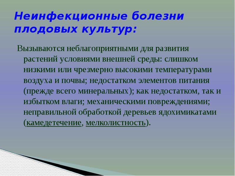 Болезни овощных культур презентация