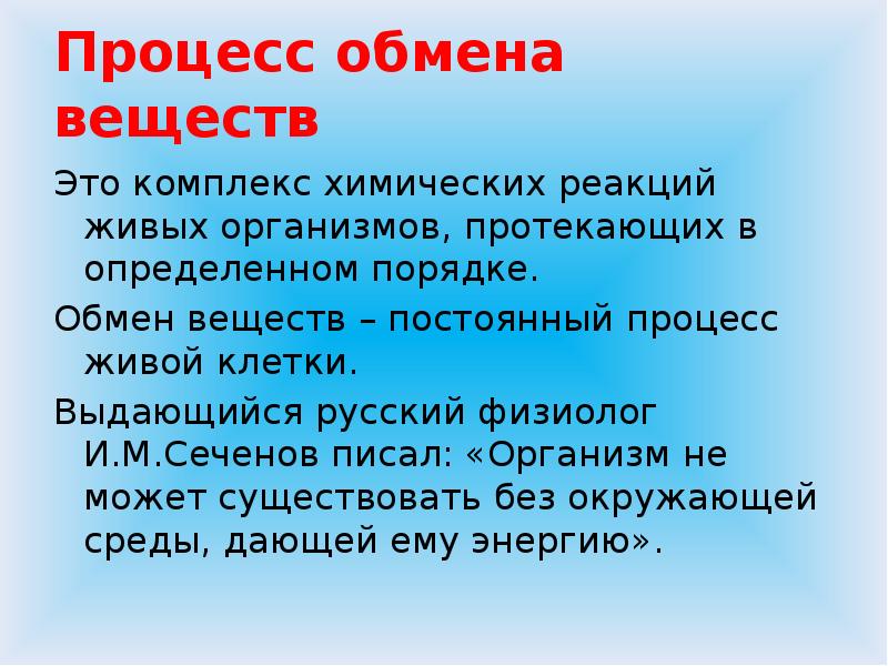 Процессы в живых системах. Процессы в живых системах