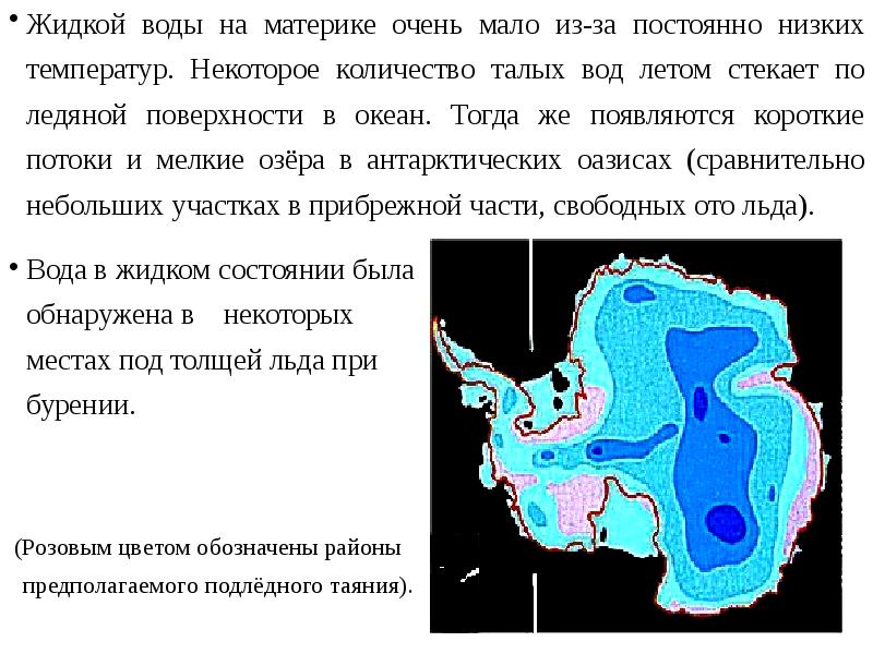 Сообщение про антарктический океан. Температуры на материке Антарктида в течение всего года. Материк Антарктида реки. Самая низкая температура в Антарктиде.