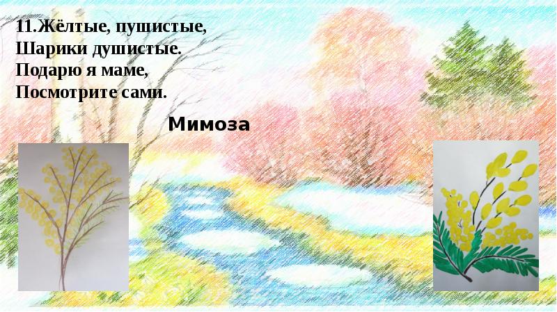 А блок весенний дождь загадки про весну 2 класс конспект урока и презентация