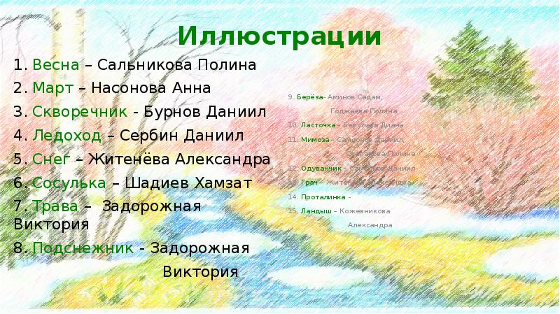 А блок весенний дождь загадки про весну 2 класс конспект урока и презентация