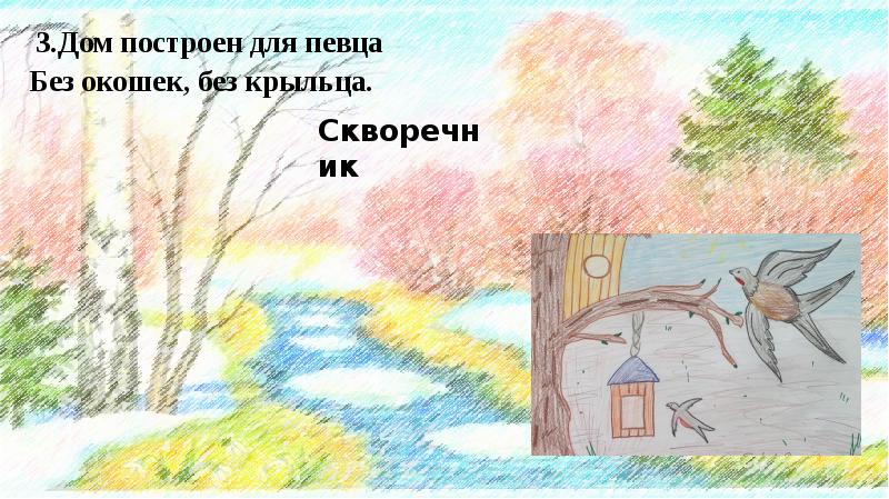 А блок весенний дождь загадки про весну 2 класс конспект урока и презентация