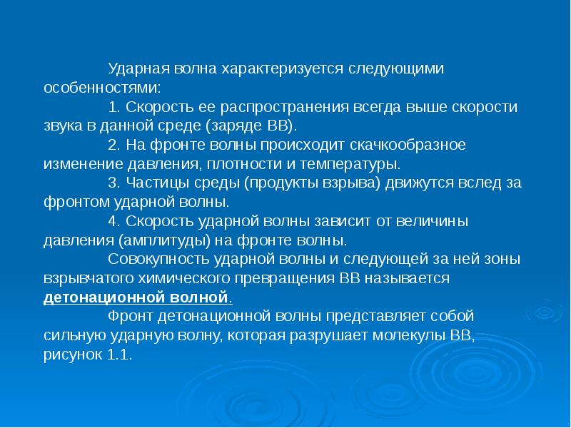 Ударная волна представляет собой. Характеристика ударной волны. Характеристика воздушной ударной волны. Ударная волна характеризуется. Ударная волна скачок уплотнения.