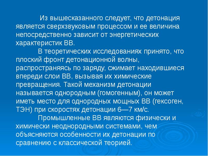 Итоги вышесказанного. Понятие взрыва. Понятие о взрыве и детонация газа. На основании вышесказанного. Как вещества считаются детонационными.