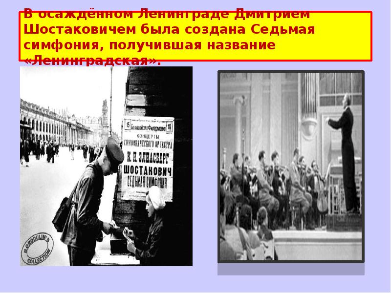 1 название ленинграда. Работы детей о блокаде 7 симфония. Все у нас получится симфония.