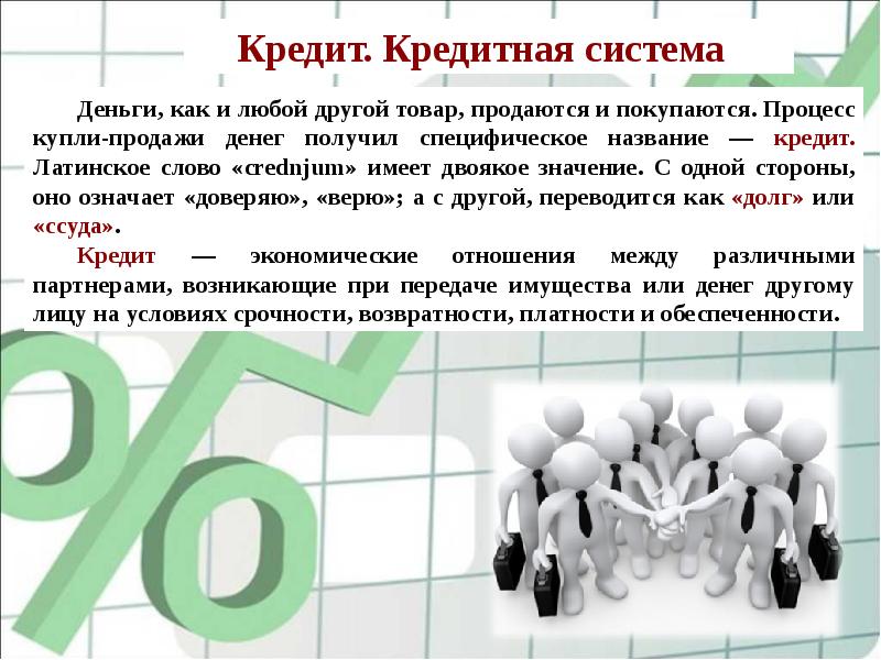 2 банковский кредит. Кредит и кредитная система. Система кредитования и кредитная система. Тема кредит кредитная система. Кредит и кредитная система кратко.