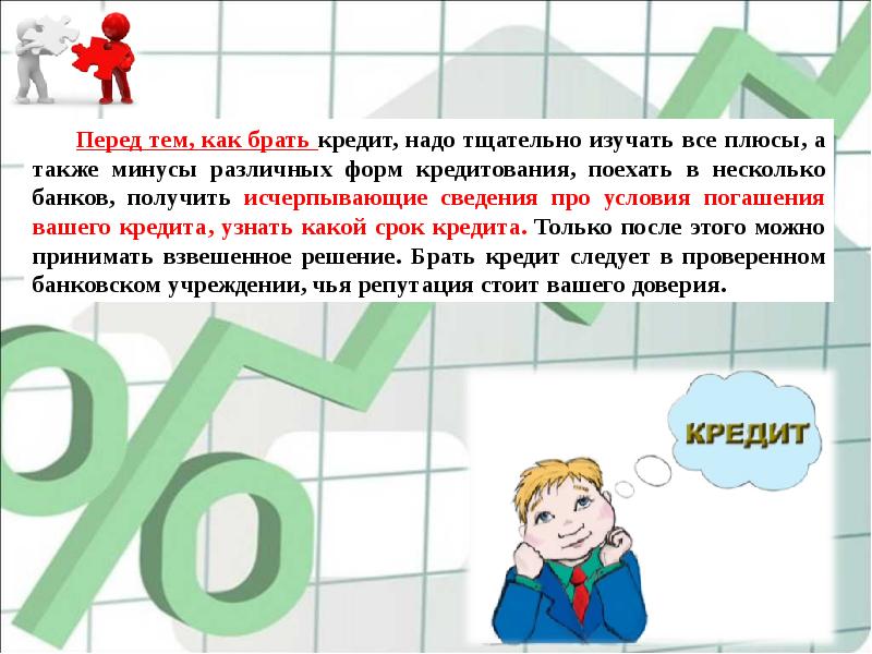 Взять кредит. Кредит для открытия бизнеса с нуля. Не брать кредит. Почему кредит лучше не брать. Помощь в получение кредитной карты.