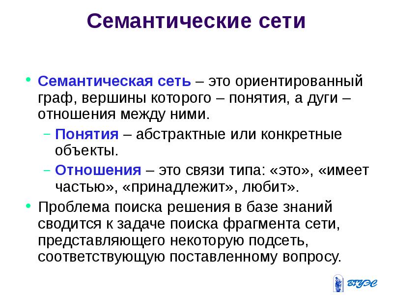 Семантические сети понятия. Семантические навыки. Семантическая сеть. Семантические связи. Семантические способности это.