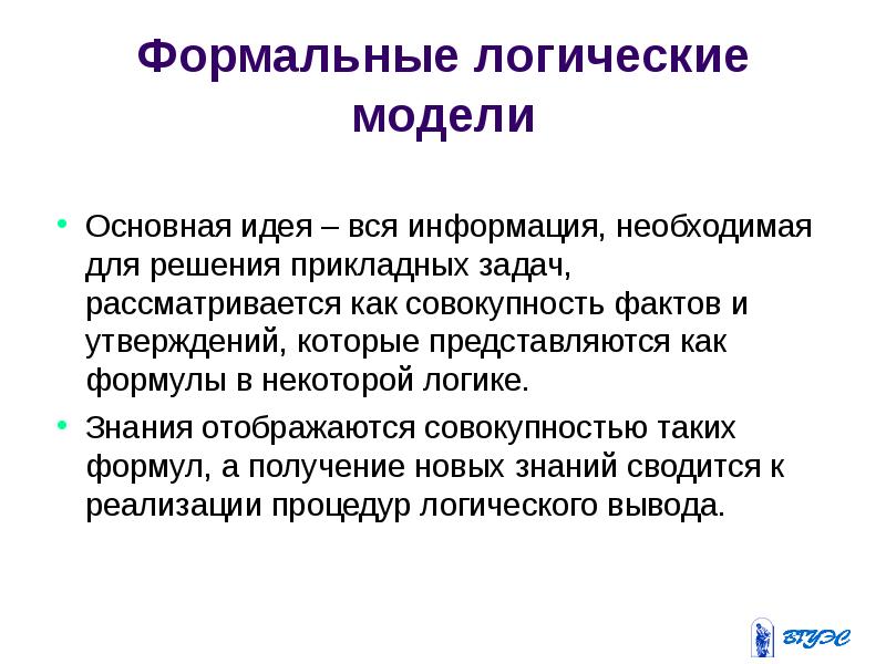 Модели решения функциональных и вычислительных задач презентация