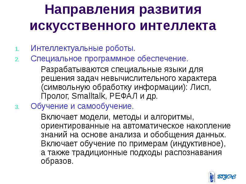 Задачи искусственного интеллекта. Модели решения функциональных и вычислительных задач. Способы представления задач в искусственном интеллекте. Модели решения функциональных и вычислительных задач в информатике.