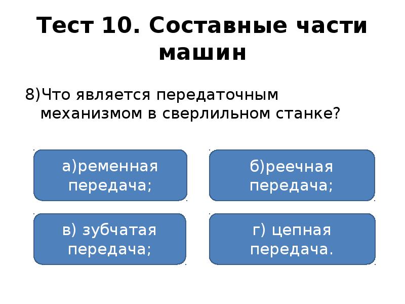 Часть жатвенной машины 8