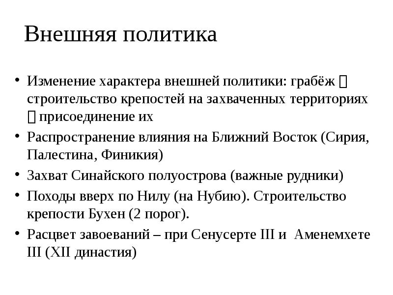 Внешняя политика
Изменение характера внешней политики: грабёж строительство крепостей на Внешняя политика
Изменение характера внешней политики: грабёж строительство крепостей на