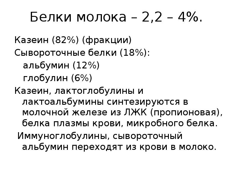 Химический состав молока презентация