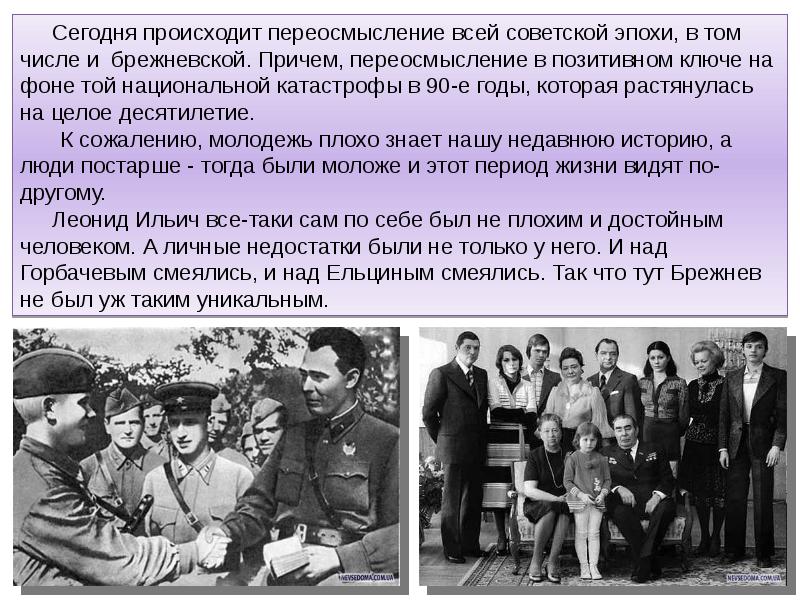 Эпоха л. Эпоха л.и.Брежнева. Брежнев период. Культура в брежневский период. Эпоха Брежнева презентация.