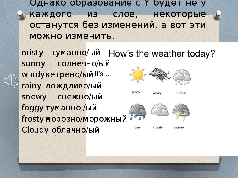 Погода презентация. Weather презентация. Реферат на тему погода. Сообщение по теме погода. Слова описывающие погоду