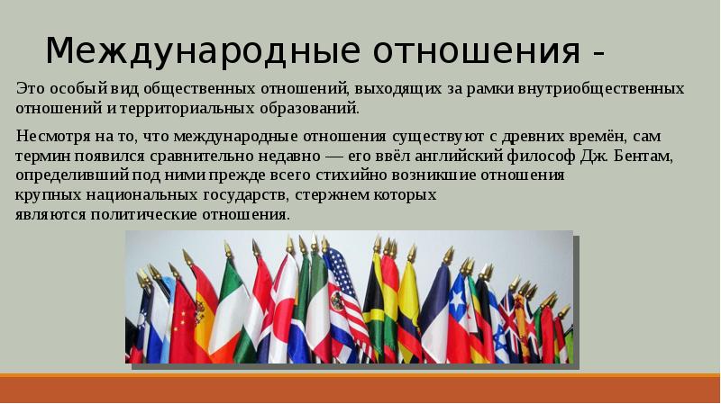 Внешняя политика рб презентация