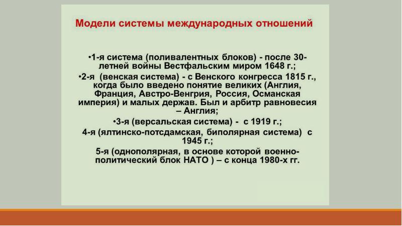 Международные отношения в 1815 1875 годах презентация 8 класс