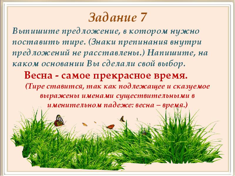 Выпишите предложи. Выпишите предложение в котором нужно поставить тире. Выпишите предложение, в котором нужно поставить тире. (Знаки. Выпишите предложения в котором в котором нужно поставить тире. Выпишите предложение в котором необходимо поставить тире.