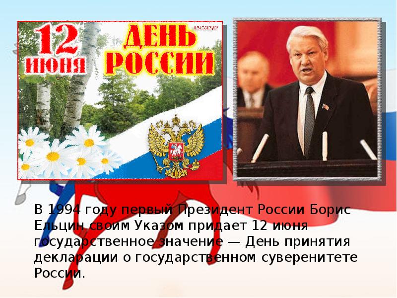 День россии презентация для студентов