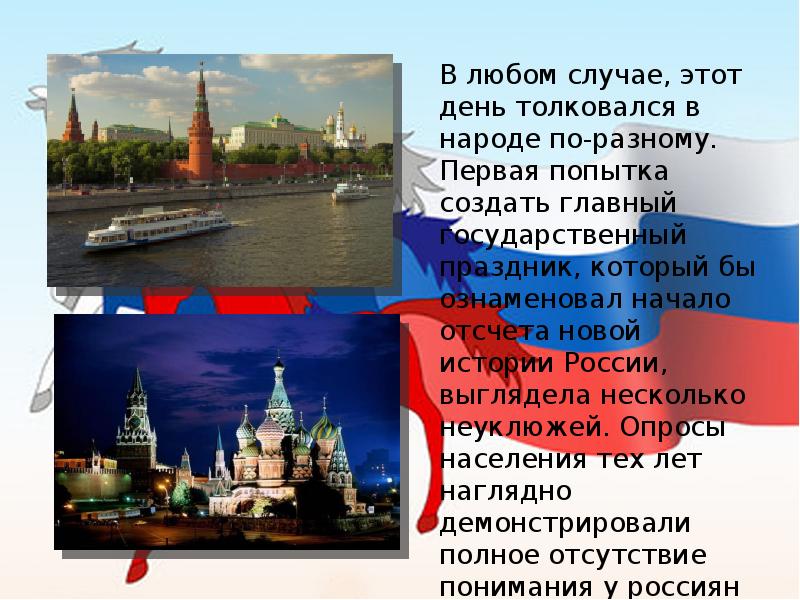 Презентация ко дню россии