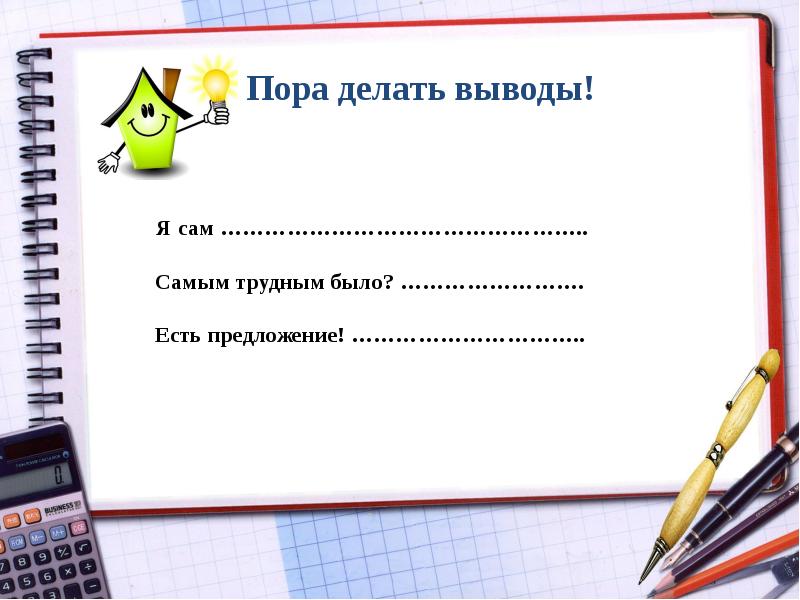 В пору предложение