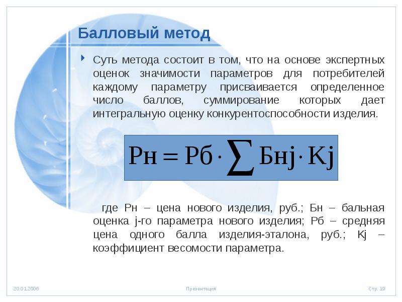 Каждый метод состоит из. Балловый метод оценки формула. Гипогликемия у новорожденных причины. Каждый метод состоит из. Этапы дедуктивного пути.