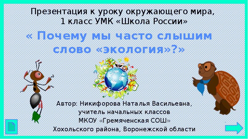 Презентация к уроку окружающего мира 3 класс на юге европы школа россии