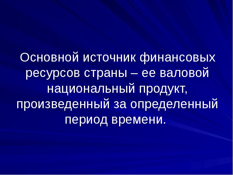 Источники финансирования здравоохранения презентация