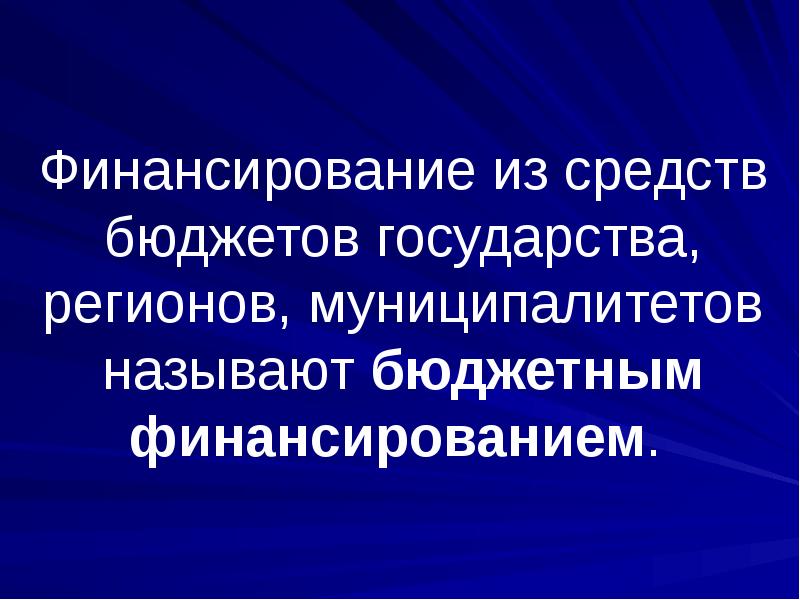 Финансирование здравоохранения презентация