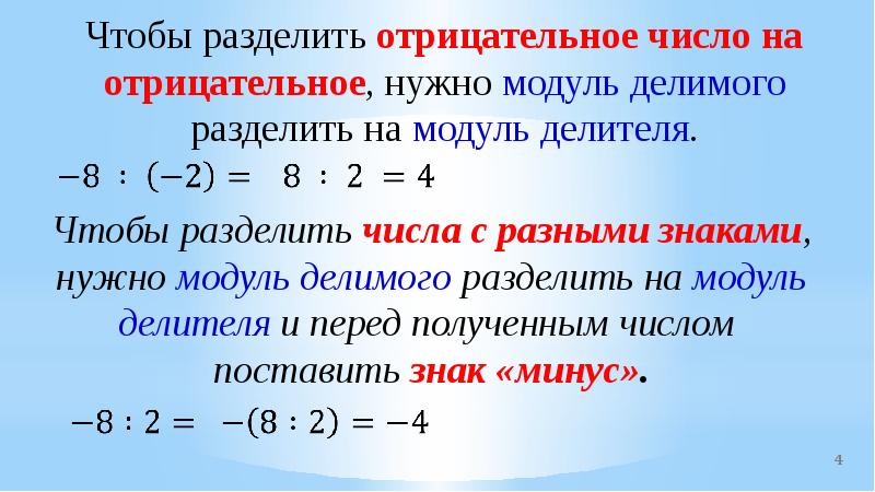 Результат деления числа. Правило деления рациональных чисел. Как делить рациональные числа 6 класс. Деление рациональных чисел 6 класс правило. Правило умножение и деление рациональных чисел 6 класс.