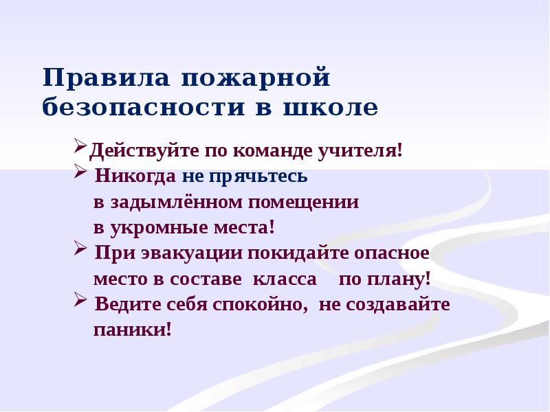 Презентация 3 класс окр мир огонь вода и газ