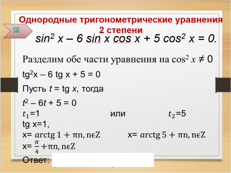 Следствие теоремы виета. Решение уравнений с помощью формул. Решение уравнений с помощью формул. Решение уравнений с помощью формул. Решение уравнений.