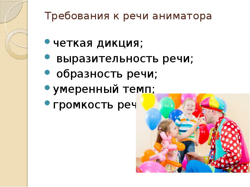 Аниматор это презентация