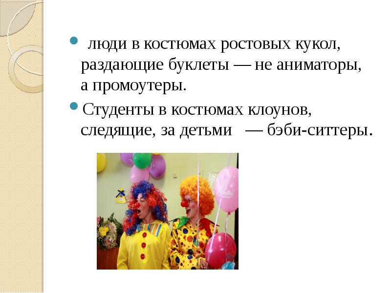 Аниматор это презентация