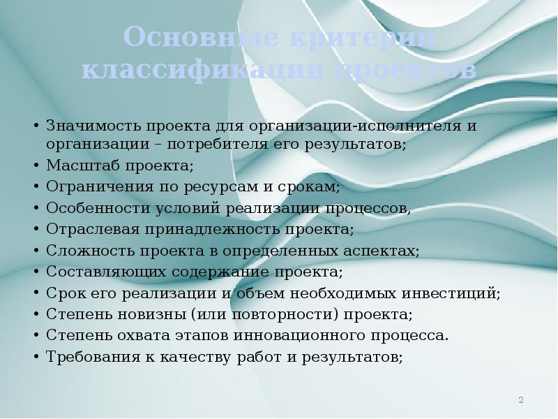 Значим проект. Проекты по отраслевой принадлежности. Классификация проектов отраслевой принадлежности. Отраслевая принадлежность потребителя это. Владелец проекта и будущий потребитель его результатов.