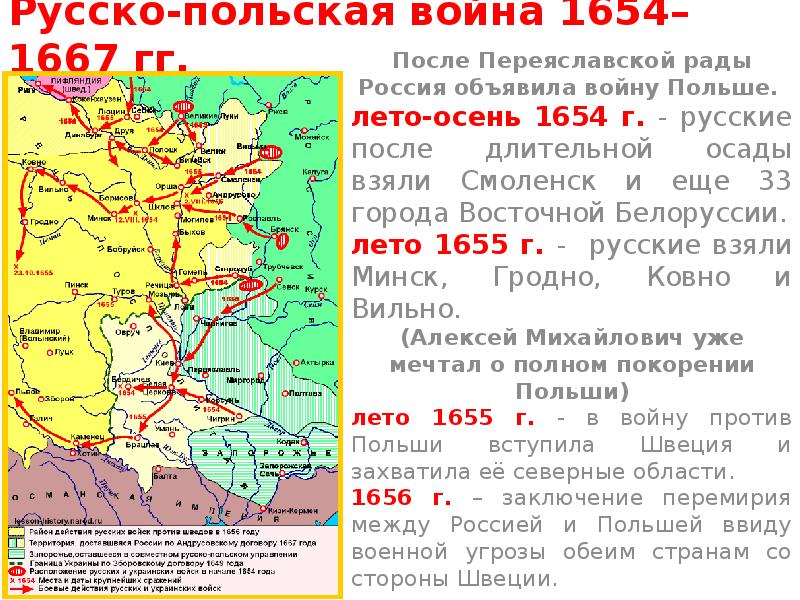 Русско польская 1654 1667 карта